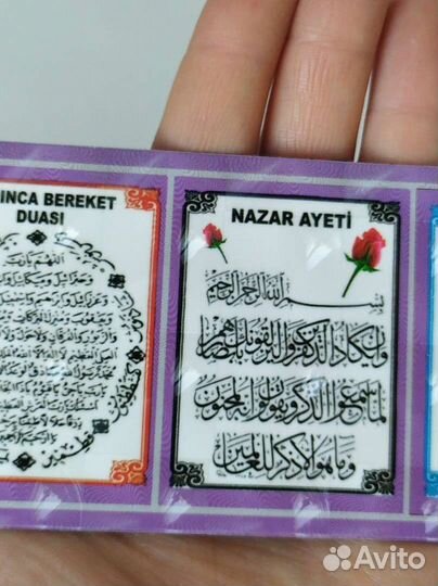 Магниты на холодильник с мусульманскими молитвами