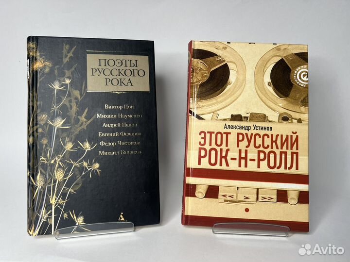 Поэты русского рока, Цой, Этот русский рок