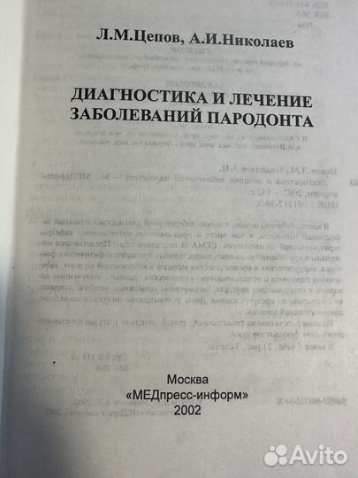 Книги по стоматологии