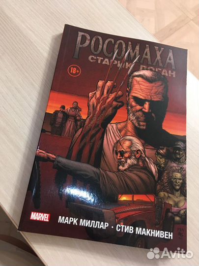 Комиксы marvel росомаха