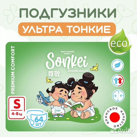 Подгузники на липучках Sonkei (размер S, M, L)