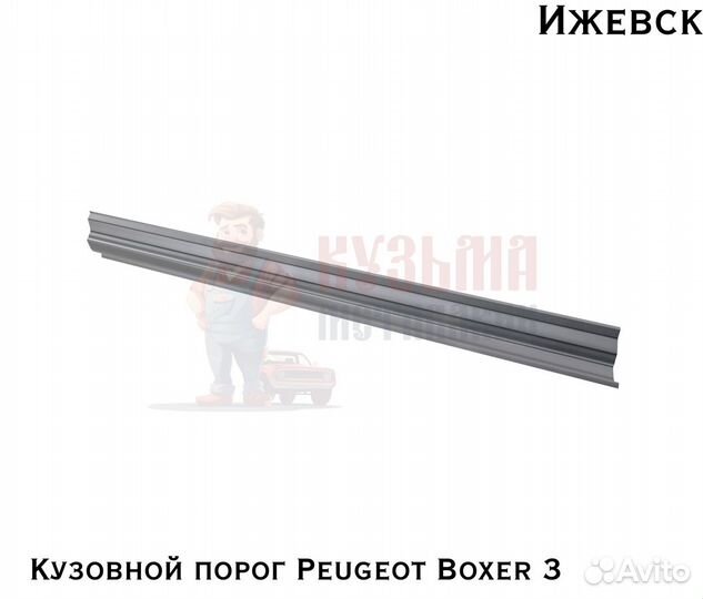 Карнизы Peugeot Boxer 3 кузовня