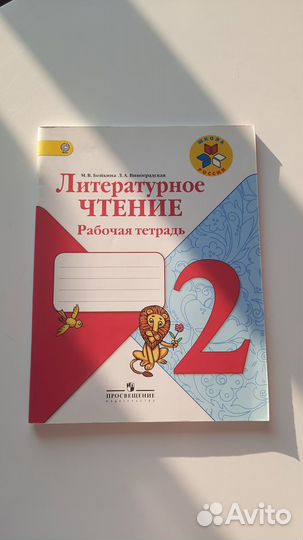 Рабочие тетради 2 класс