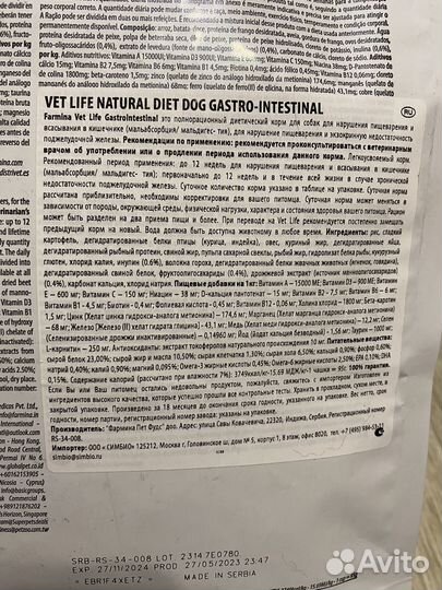 Сухой корм для собак VetLife Gastrointestinal 2кг