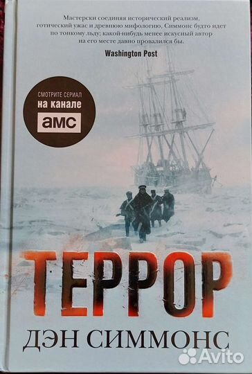 Книга Дина Симмонса 
