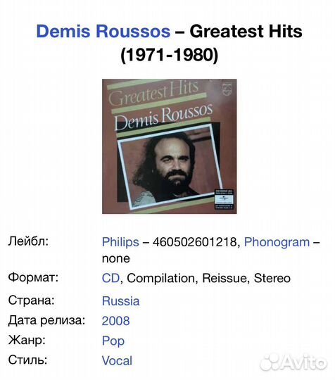 Demis Roussos - Greatest Hits CD Rus