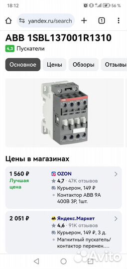 Контактор, магнитный пускатель- Schneider, ABB