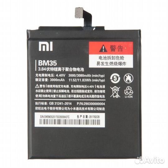 Батарея для Xiaomi Mi4c