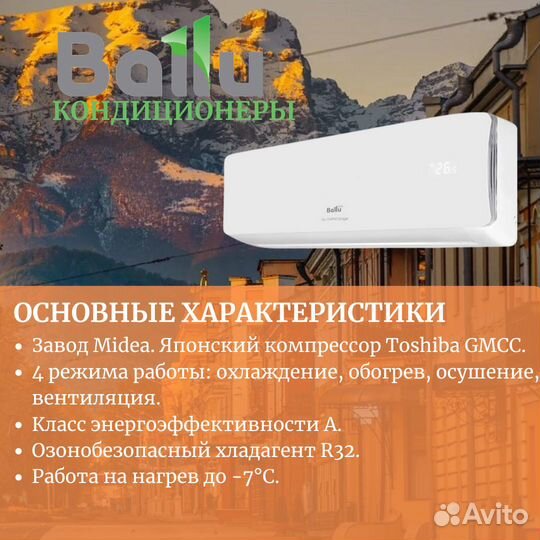 Сплит-система кондиционер с wifi ballu балу