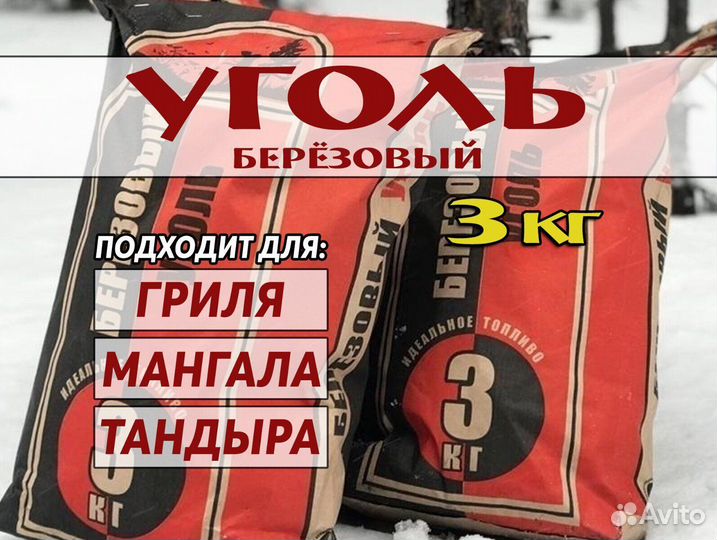 Древесный Уголь 3 кг Оптом Березовый