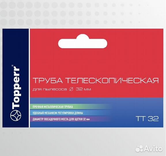 Телескопическая трубка для пылесоса 32 мм