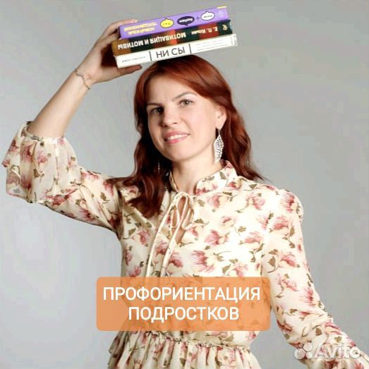 Психолог-профориентолог