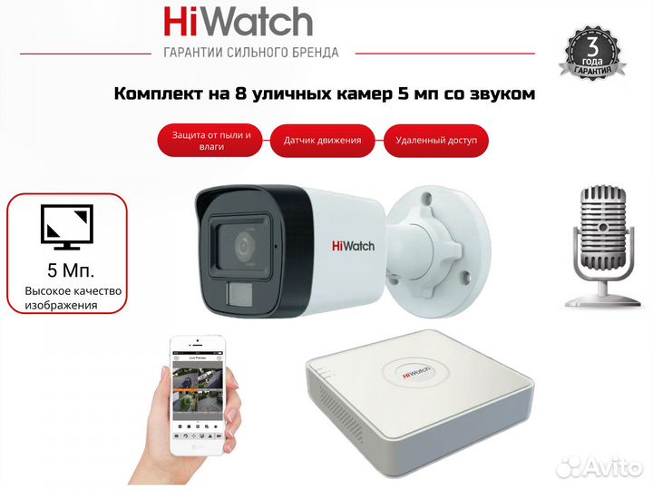 Видеонаблюдение Hiwatch 1 камера со звуком 5mp