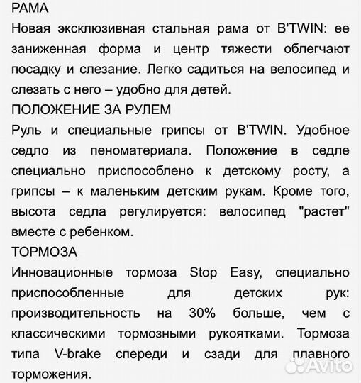 Детский велосипед btwin 16