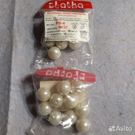 Бусины пластмассовые