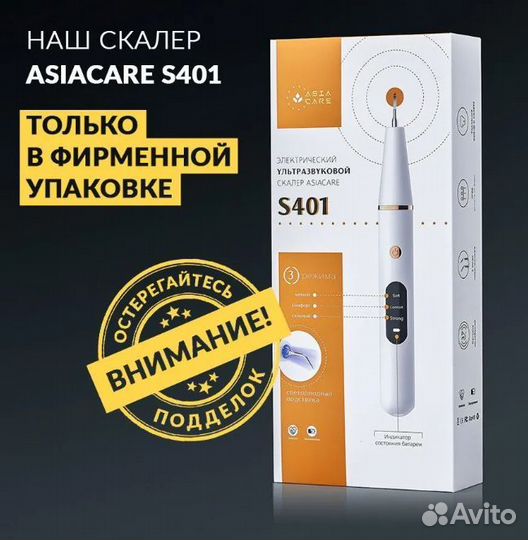 Ультразвуковой скалер AsiaCare S401