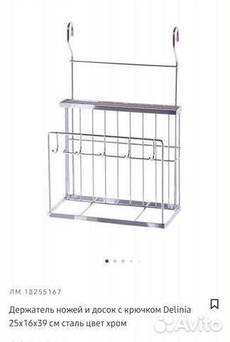 Держатель для ножей и досок