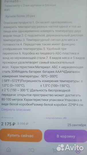 Кулинарный Термометр с 2 щюпами и блокомwifi