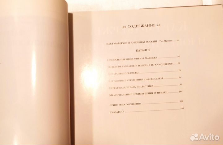 Книга Фаберже. Сокровища Оружейной Палаты