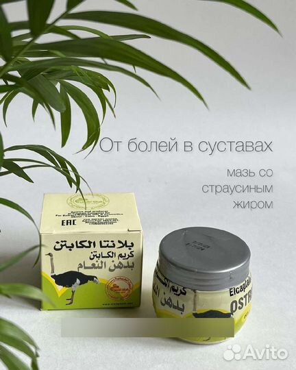 Страусиный крем