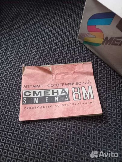 Пленочный фотоаппарат Смена 8М