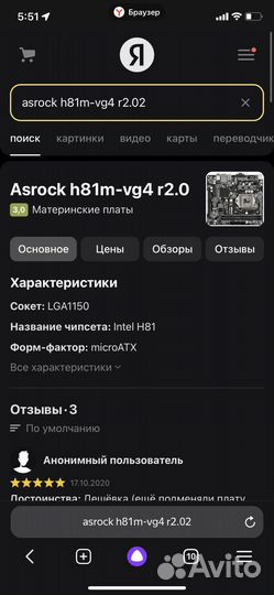 Материнская плата Asrock h81m-vg4 rev 2.02