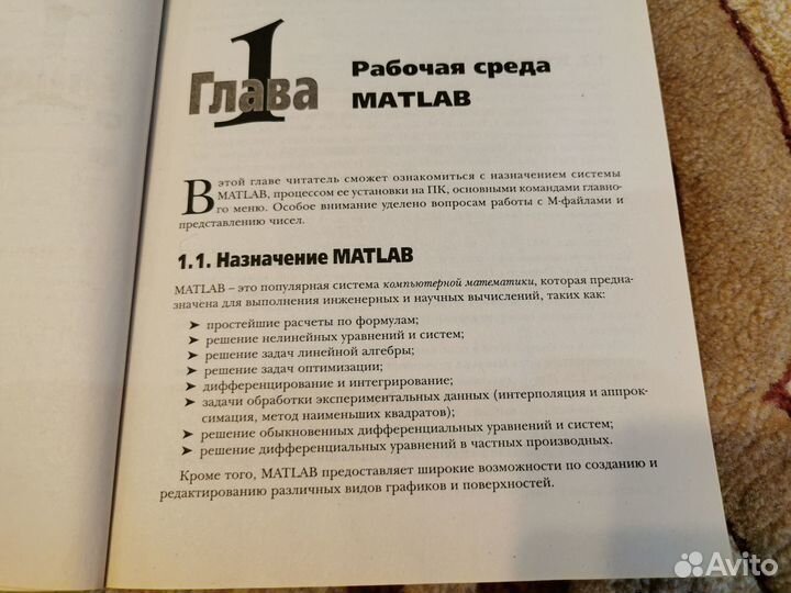 Самоучитель по Matlab 7
