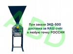Зернодробилка,крупорушка зид-500