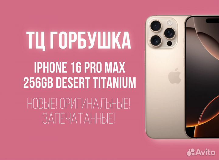 iPhone 16 Pro Max, 256 ГБ