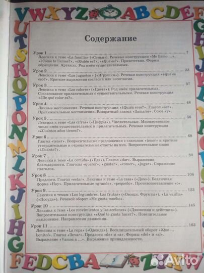 Испанский язык. Первый учебник вашего малыша и др