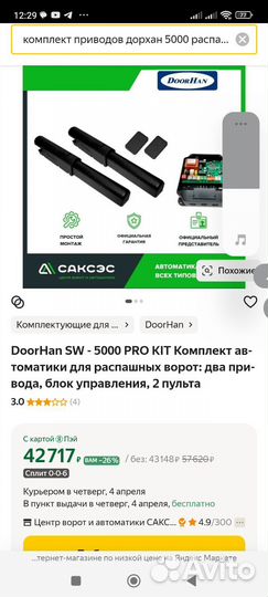 Привод для распашных ворот. Привода и блок упр