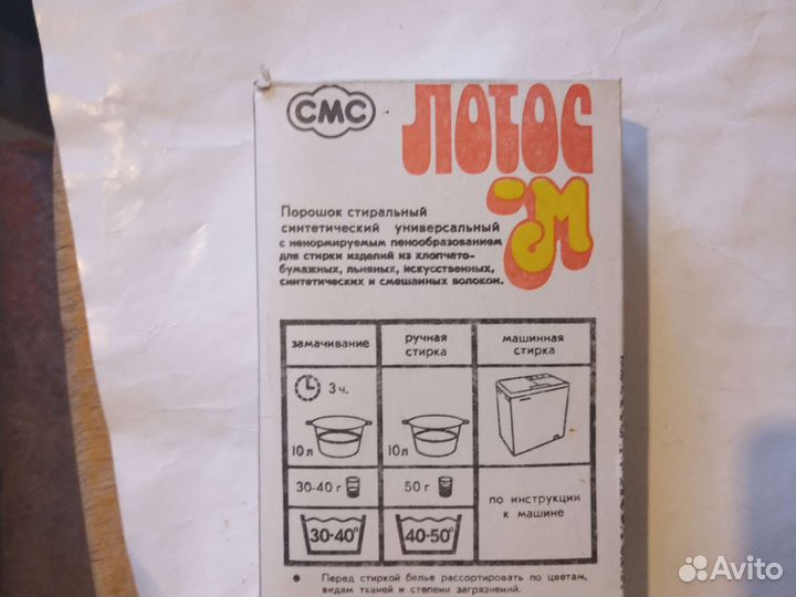 Стиральный порошок СССР