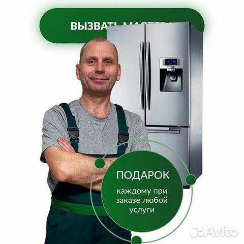 Ремонт холодильников частный мастер