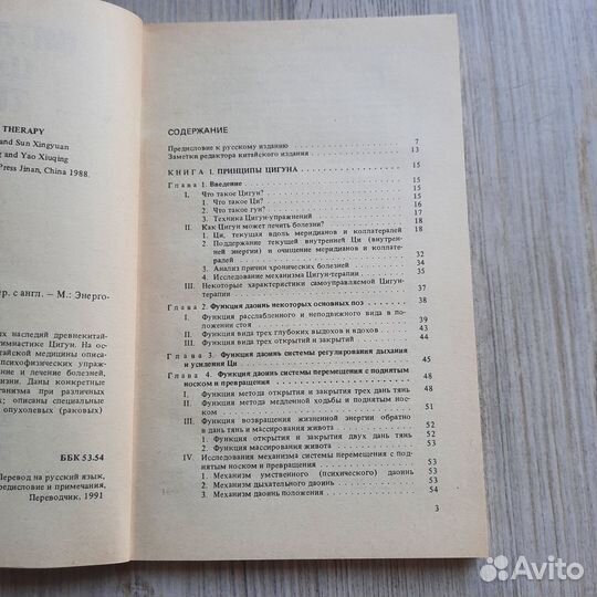 Китайская цигун-терапия. 1991 г
