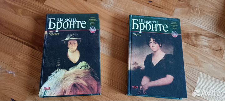 Шарлотта Бронте. Городок/Шерли