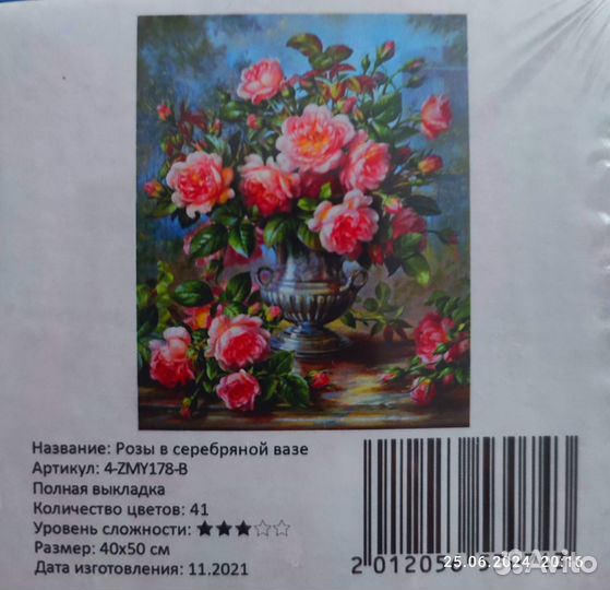 Алмазная мозаика без подрамника 40Х50