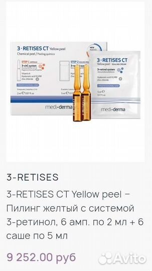 Пилинг 3- retises желтый mediderma