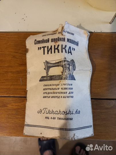Швейная машинка Тикка