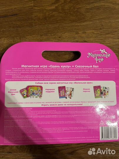 Детская магнитная игра