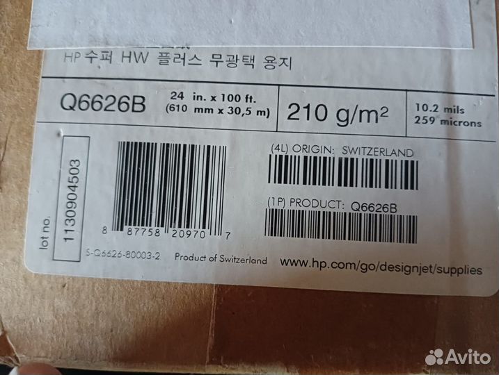 Плёнка для плоттера HP Q6620B
