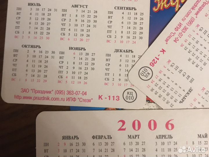 Календарики-год Собаки.2006г за всё