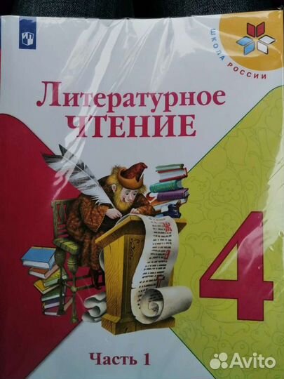 Учебник 4 класс школа России. 1 часть