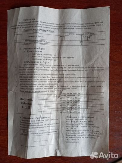 Поручни для инвалидов Ortonica Lux 18