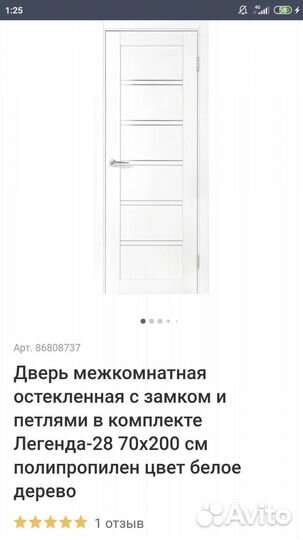 Дверь межкомнатная 700 х 2000