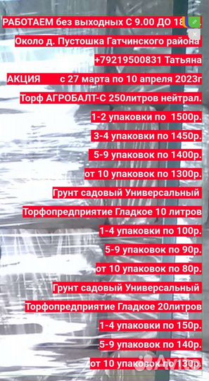 Торф и Грунт Агробалт