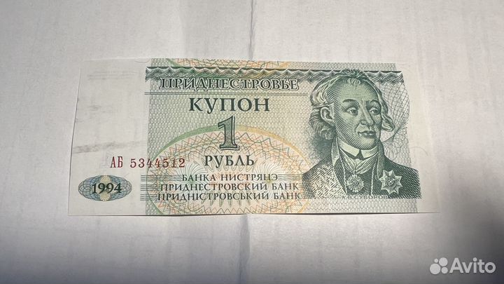 Банкнота бона Приднестровье 1 рубль 1994
