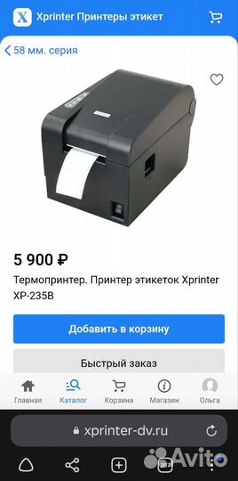 Принтер термопринтер x-printer 235b