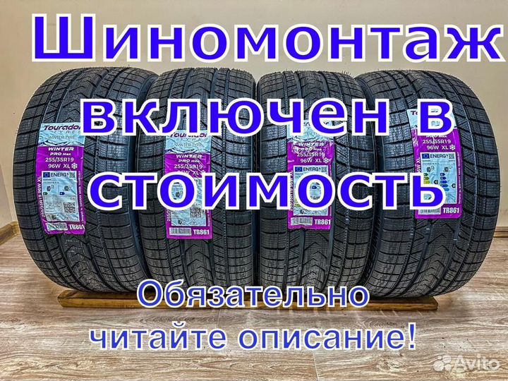Tourador Winter Pro TSU1 245/40 R18 и 265/35 R18 97V