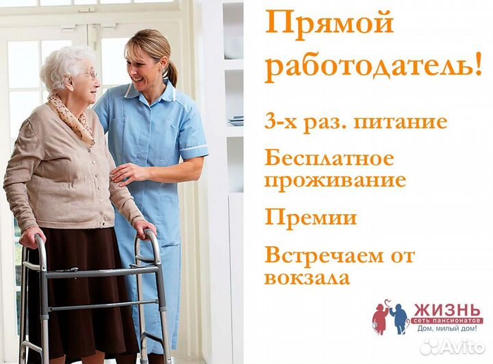 Сиделка в пансионат (3х раз. питание и проживание)