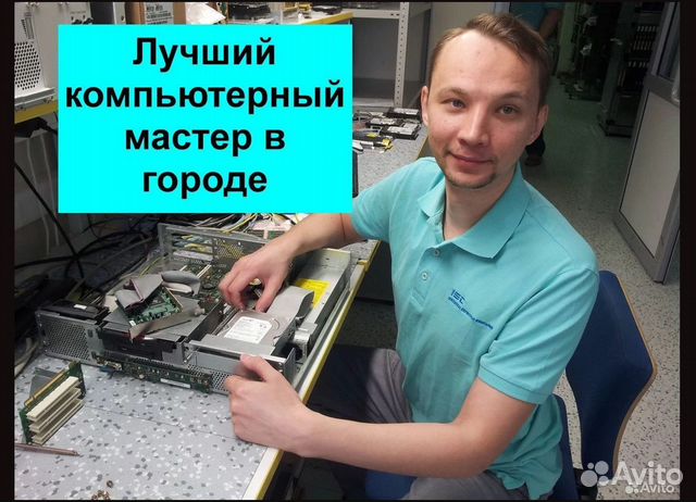 Ремонт компьютера и ноутбука